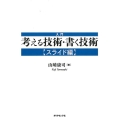 入門考える技術・書く技術 スライド編