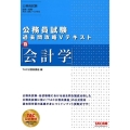 公務員試験過去問攻略Vテキスト 15