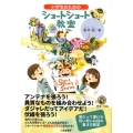 小学生のためのショートショート教室