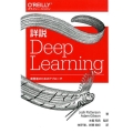 詳説Deep Learning 実務者のためのアプローチ