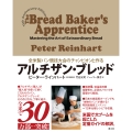 全米製パン競技大会のチャンピオンと作る アルチザン・ブレッド