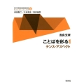 ことばを彩る 1 シリーズ英文法を解き明かす 5