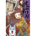 もののけ屋四階フロアは妖怪だらけ 図書館版