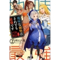 地味な剣聖はそれでも最強です 2 PASH!ブックス