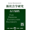 新社会学研究 第3号(2018年)