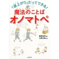 「逆上がり」だってできる!魔法のことばオノマトペ