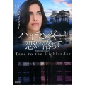 ハイランダーと恋に落ちて マグノリアロマンス BL- 1