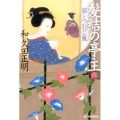髪結の亭主 6 ハルキ文庫 わ 2-16 時代小説文庫