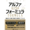 アルファフォーミュラ 相関のない戦略で構成する最強ポートフォリオ ウィザードブックシリーズ Vol. 294