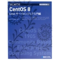 はじめてのCentOS8 Linuxサーバエンジニア入門編 TECHNICAL MASTER 96