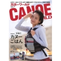 CANOE WORLD VOL.19 ビギナーからベテランまで、親愛なるすべてのパドラーに捧げる雑誌 KAZIムック