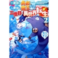 一度目は勇者、二度目は魔王だった俺の、三度目の異世界転生 2