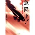 急降下! 突進する海軍爆撃機 光人社ノンフィクション文庫 1121