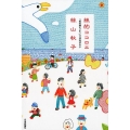 絲的ココロエ 「気の持ちよう」では治せない