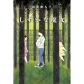 しずかな魔女 物語の王国 2-13