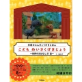 こどもめいさくげきじょう 世界のおはなし21話 学研のにんぎょうげきえほん