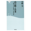 山口組と日本 結成103年の通史から近代を読む 祥伝社新書 544
