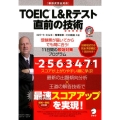 TOEIC L&Rテスト直前の技術