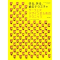 サーフェスデザインのためのテクニック 切る、折る、紙のテクスチャ
