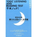 TOEIC LISTENING AND READING TE 祥伝社黄金文庫 な 7-20