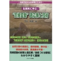 生態系に学ぶ!"気候変動"適応策と技術 持続可能な社会実現のための