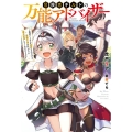 冒険者ギルドの万能アドバイザー 勇者パーティを追放されたけど、愛弟子達が代わりに魔王討伐してくれるそうです Mノベルス