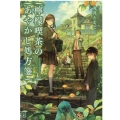 檸檬喫茶のあやかし処方箋 一二三文庫 ま 1-1