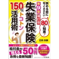 失業保険150%トコトン活用術 第9版補訂版 辞める前に知っておきたい80の知恵! DO BOOKS