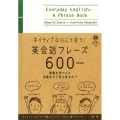 英会話フレーズ600 【新装版】 ネイティブならこう⾔う
