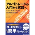 アルゴトレードの入門から実践へ イージーランゲージによるプログラミングガイド ウィザードブックシリーズ Vol. 290