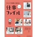 キャリア教育に活きる!仕事ファイル 19 センパイに聞く