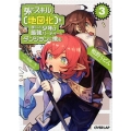 外れスキル地図化を手にした少年は最強パーティーとダンジョンに オーバーラップ文庫 か 3-3
