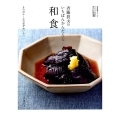 斉藤辰夫のいちばんかんたんな和食 5つのルールで必ずおいしい 生活実用シリーズ きょうの料理