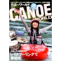 CANOE WORLD VOL.16 ビギナーからベテランまで、親愛なるすべてのパドラーに捧げる雑誌 KAZIムック