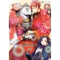 異世界で保父さんになったら獣人王から求愛されてしまった件 ラルーナ文庫