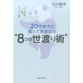 20代までに知っておきたい"8つの世渡り術" パンダ学入門〈カンフー編〉