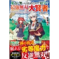 魔力が無いと言われたので独学で最強無双の大賢者になりました!