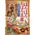 ほろほろおぼろ豆腐 居酒屋ぜんや ハルキ文庫 さ 19-11 時代小説文庫