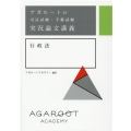 アガルートの司法試験・予備試験実況論文講義行政法