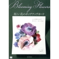 Blooming Flowers美しい花のポップアップカード