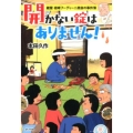 開かない錠はありません! 鍵屋・岩崎フーディーニ商会の事件簿 ポプラ文庫 ほ 5-2