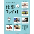 キャリア教育に活きる!仕事ファイル 16 センパイに聞く