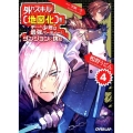 外れスキル地図化を手にした少年は最強パーティーとダンジョンに オーバーラップ文庫 か 3-4