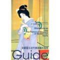 京都国立近代美術館の名作 国立美術館ガイド 2