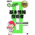 基本情報技術者 ポケットタイム要点整理 情報処理教科書