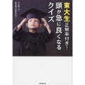東大生正解率付き!頭が急に良くなるクイズ