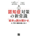 認知症対策の新常識 「絵本の読み聞かせ」が、予防・機能改善に効く!