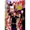 信長の妹が俺の嫁 4 ノクスノベルス