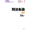 刑法各論 第3版 伊藤塾呉明植基礎本シリーズ 2