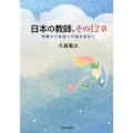 日本の教師、その12章 困難から希望への途を求めて